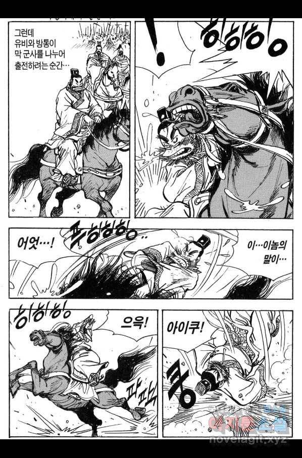 박봉성 삼국지 3부 30권 67