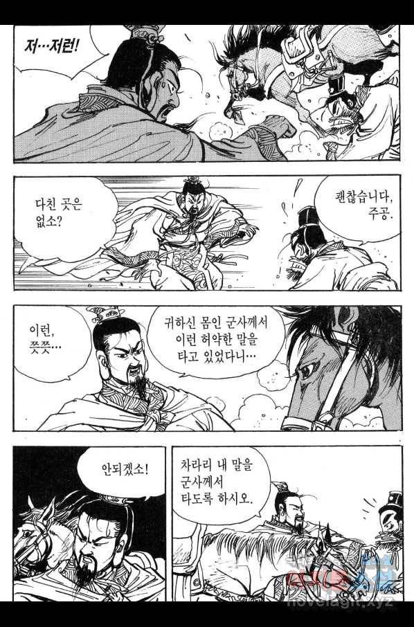 박봉성 삼국지 3부 30권 68