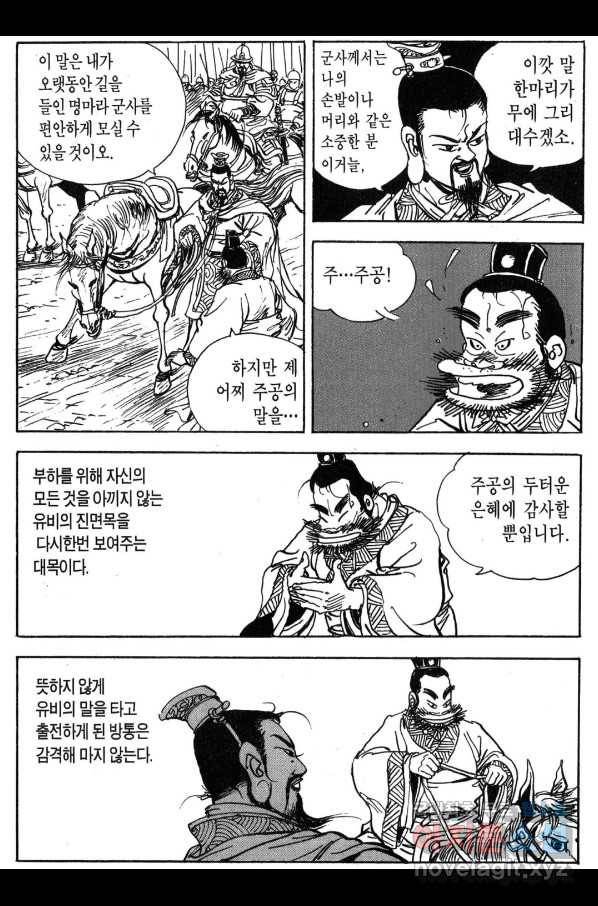 박봉성 삼국지 3부 30권 69