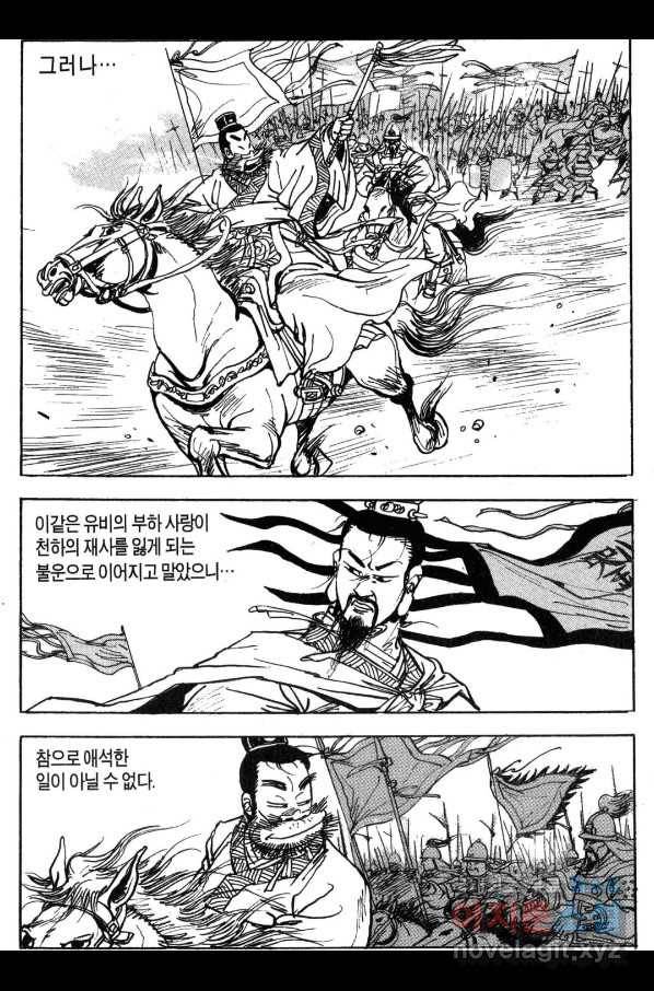 박봉성 삼국지 3부 30권 70