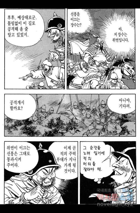 박봉성 삼국지 3부 30권 72