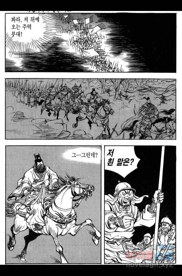 박봉성 삼국지 3부 30권 73