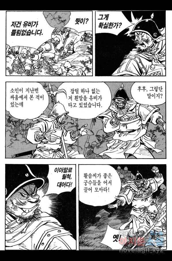 박봉성 삼국지 3부 30권 74