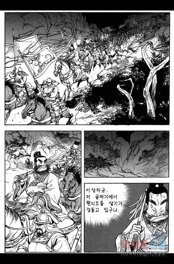 박봉성 삼국지 3부 30권 75
