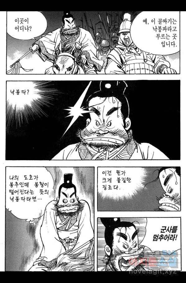 박봉성 삼국지 3부 30권 76