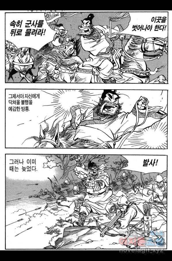 박봉성 삼국지 3부 30권 77