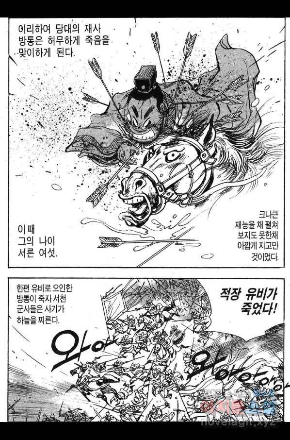 박봉성 삼국지 3부 30권 79