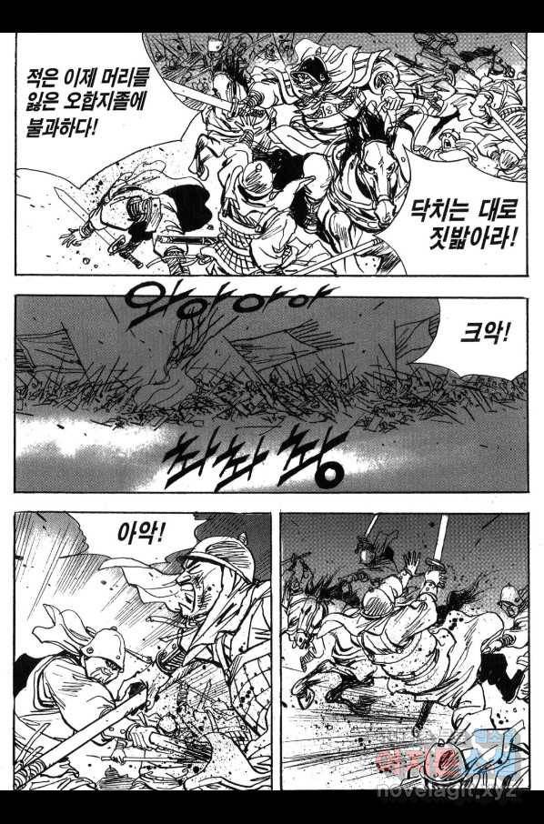 박봉성 삼국지 3부 30권 80