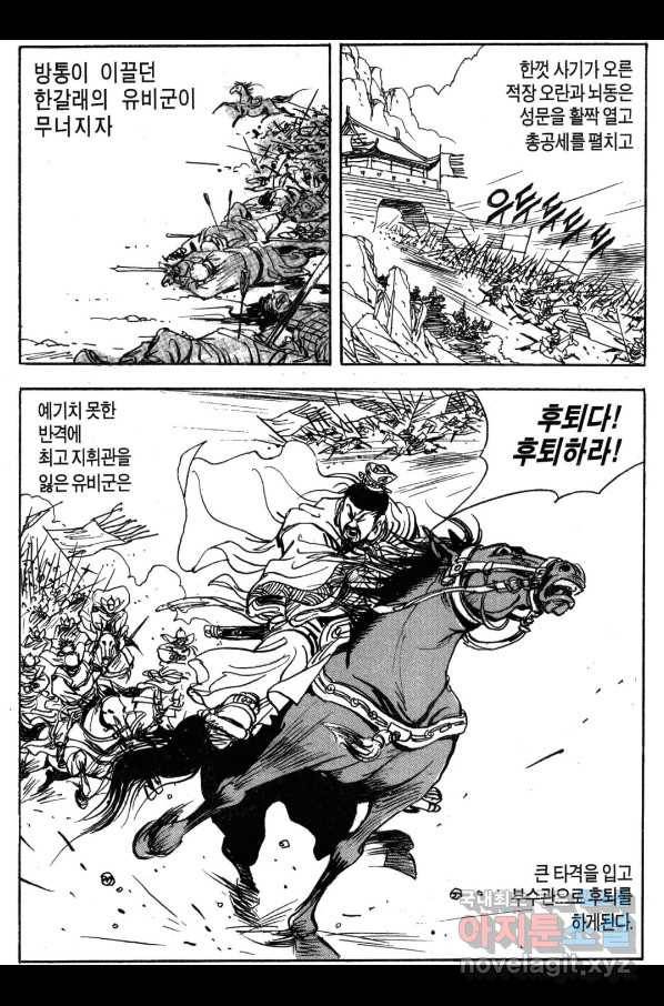 박봉성 삼국지 3부 30권 81