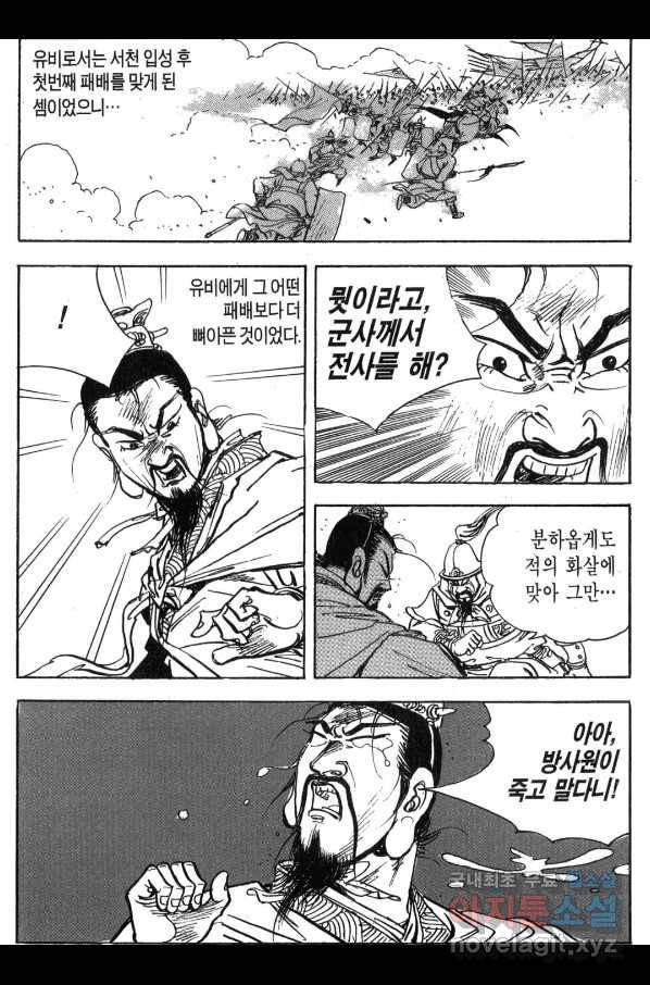 박봉성 삼국지 3부 30권 82