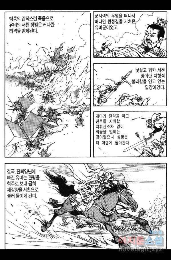 박봉성 삼국지 3부 30권 87