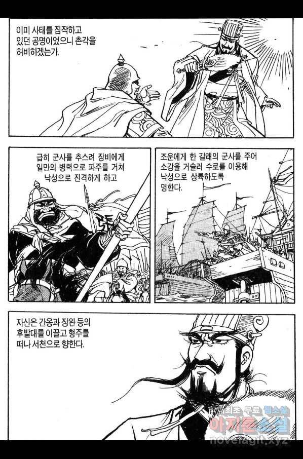 박봉성 삼국지 3부 30권 88