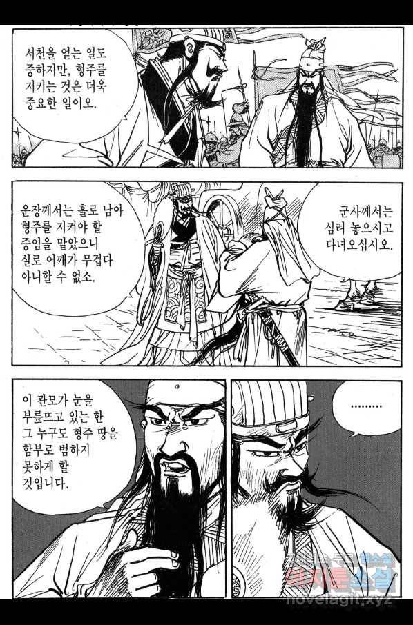 박봉성 삼국지 3부 30권 89
