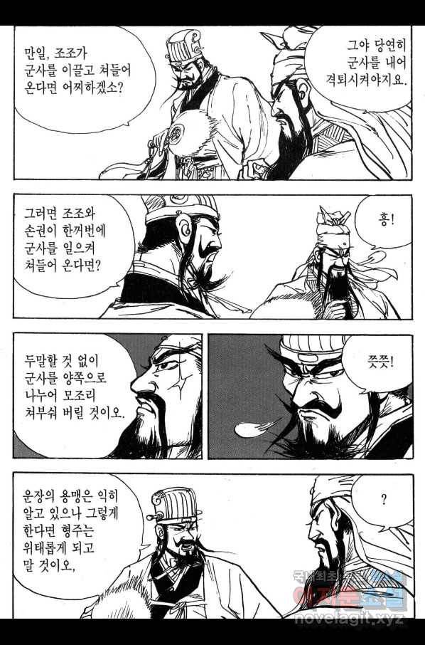 박봉성 삼국지 3부 30권 90