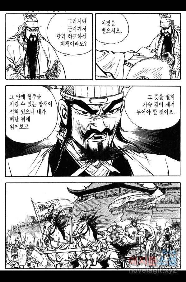 박봉성 삼국지 3부 30권 91