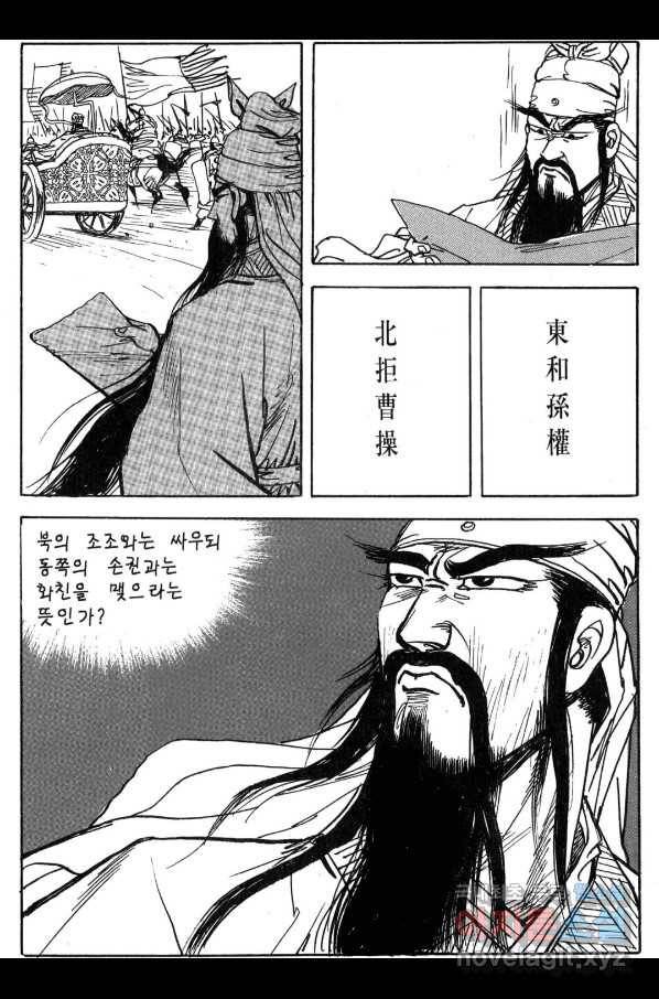 박봉성 삼국지 3부 30권 92
