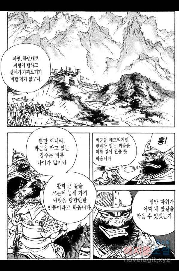박봉성 삼국지 3부 30권 95