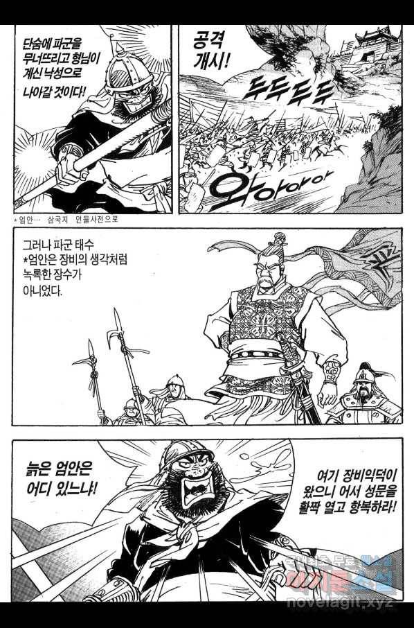 박봉성 삼국지 3부 30권 96