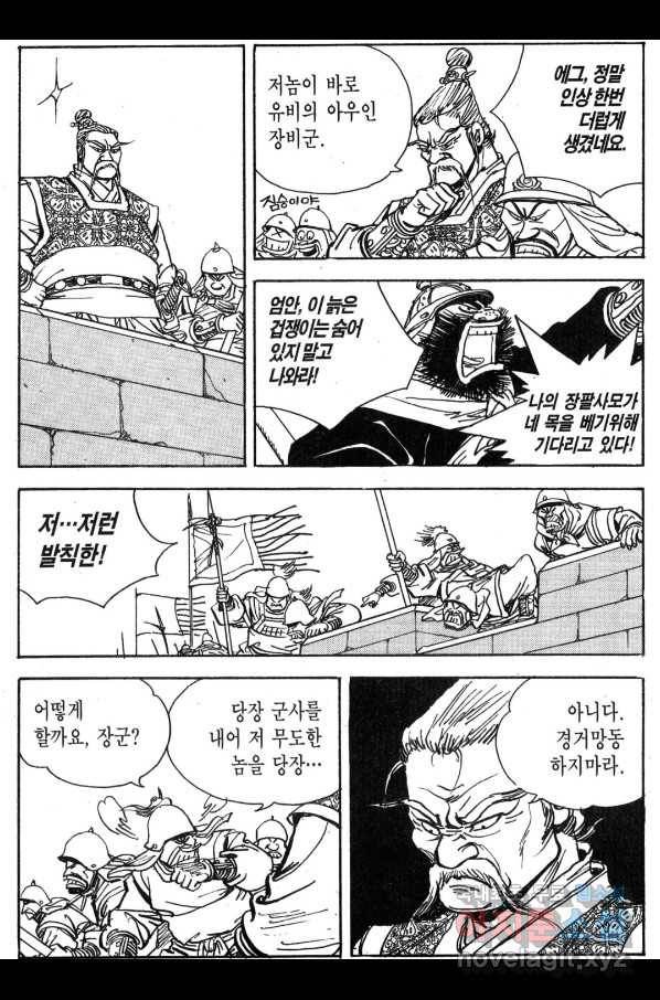 박봉성 삼국지 3부 30권 97