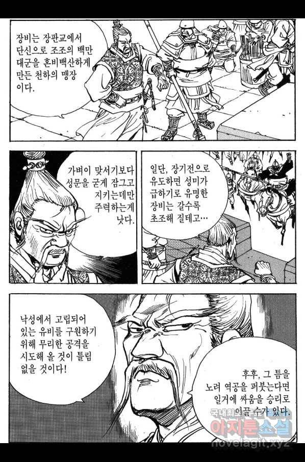 박봉성 삼국지 3부 30권 98