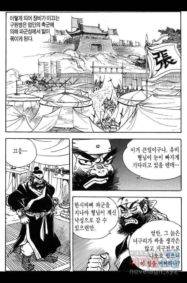 박봉성 삼국지 3부 30권 106