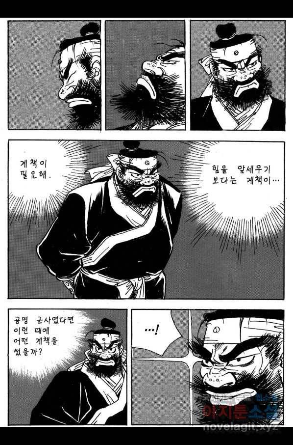 박봉성 삼국지 3부 30권 107