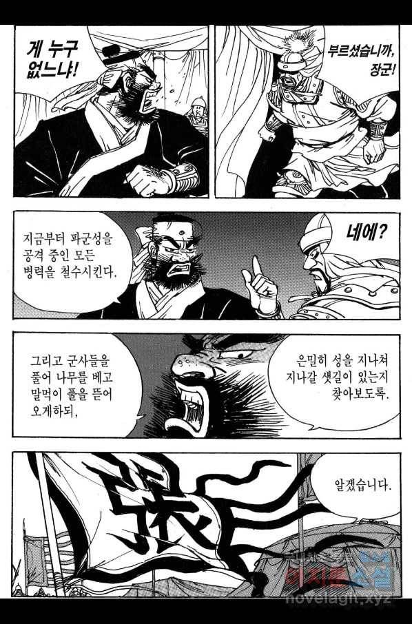 박봉성 삼국지 3부 30권 108