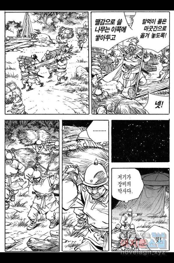 박봉성 삼국지 3부 30권 111