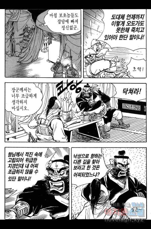 박봉성 삼국지 3부 30권 112