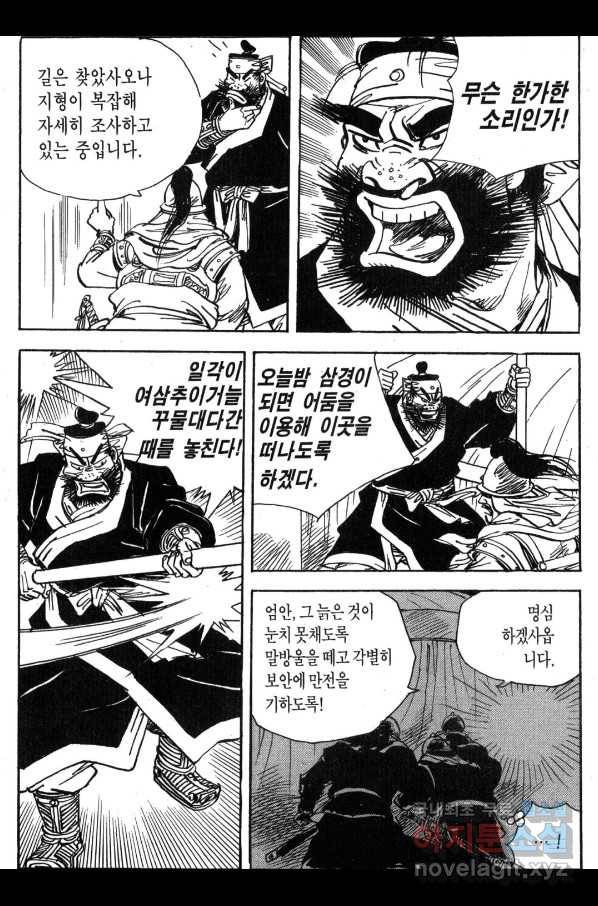 박봉성 삼국지 3부 30권 114