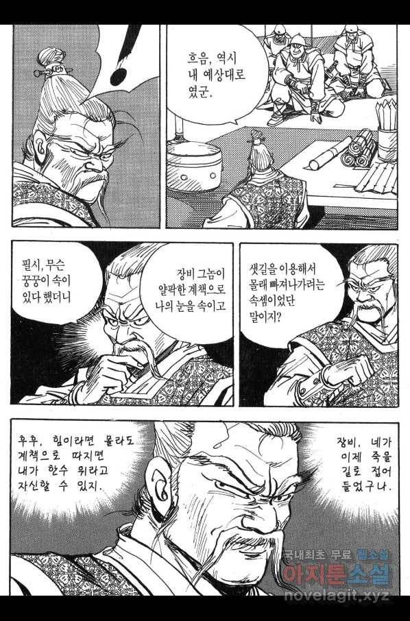박봉성 삼국지 3부 30권 116