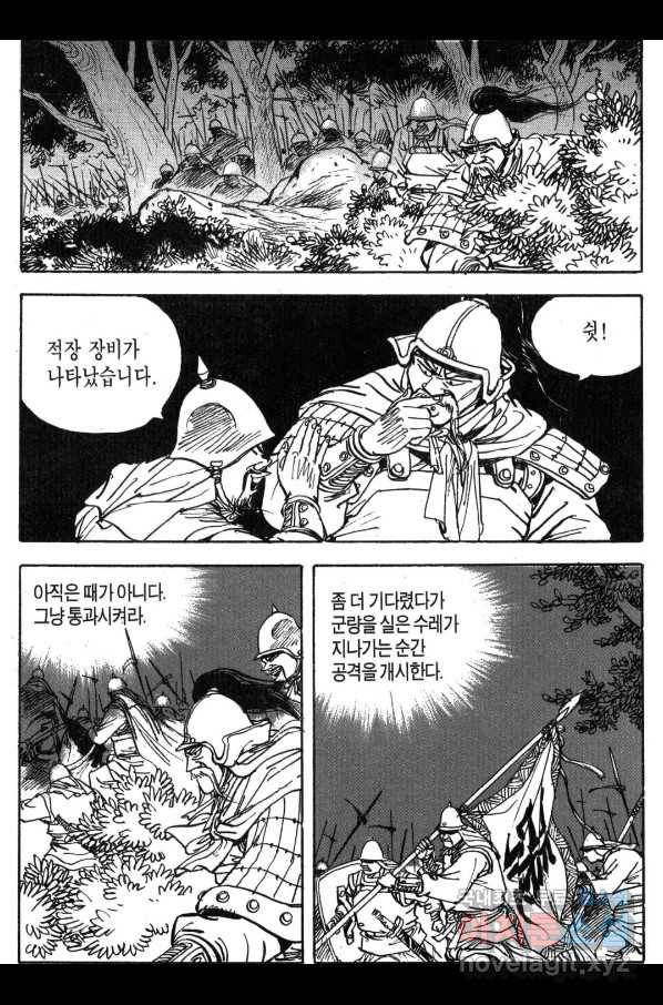 박봉성 삼국지 3부 30권 118
