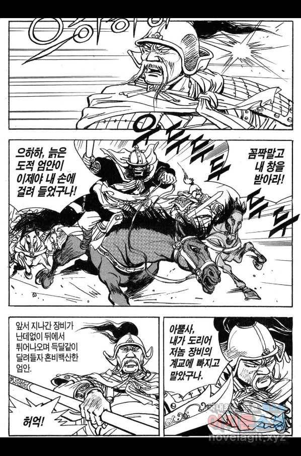 박봉성 삼국지 3부 30권 121