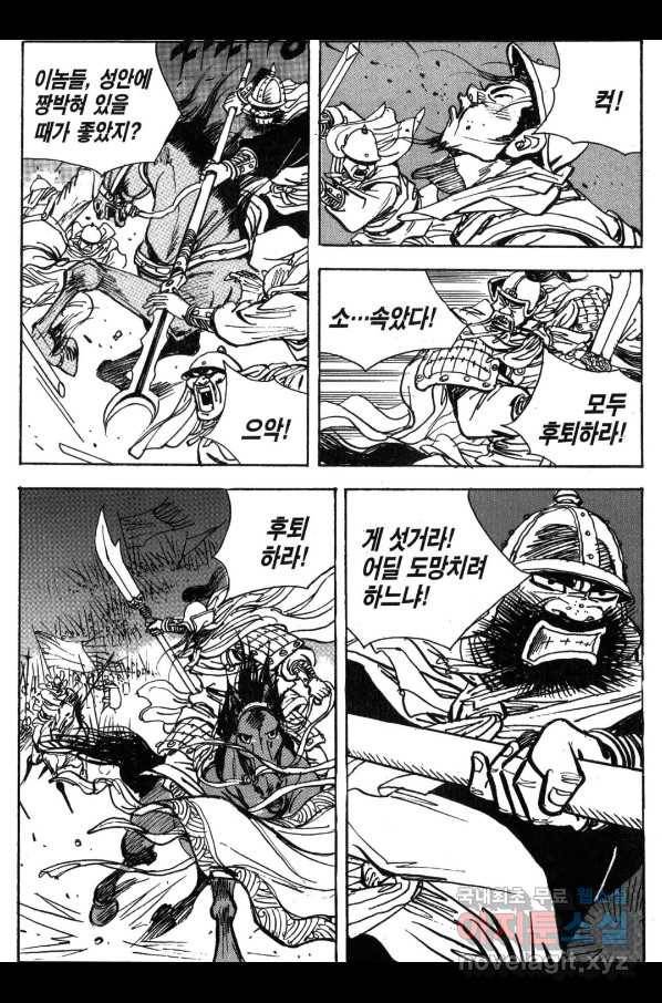박봉성 삼국지 3부 30권 122