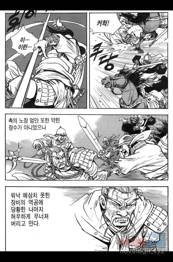 박봉성 삼국지 3부 30권 124