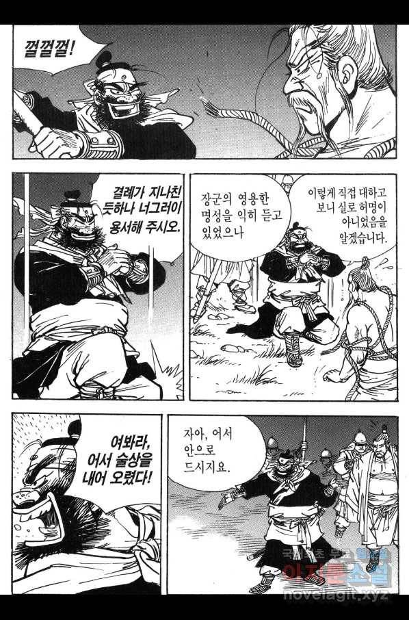 박봉성 삼국지 3부 30권 128