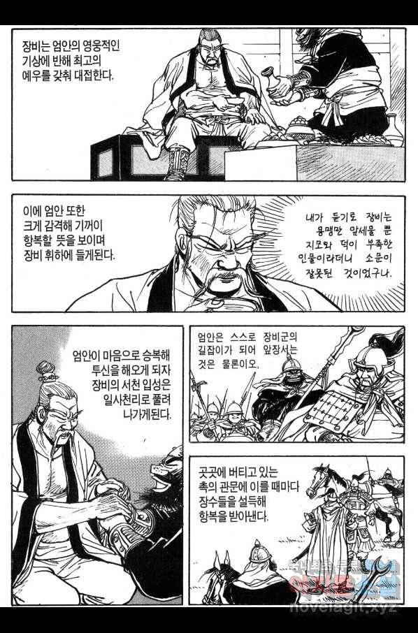박봉성 삼국지 3부 30권 129
