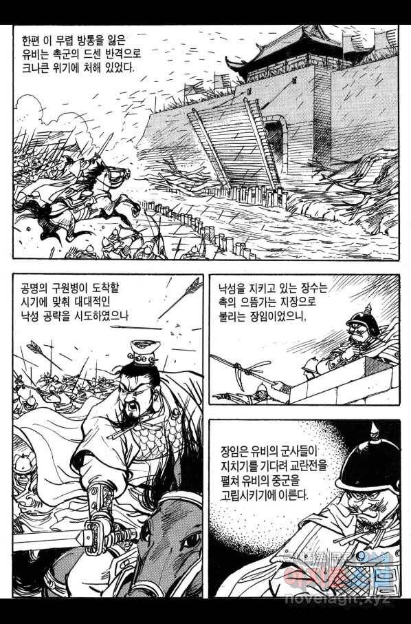 박봉성 삼국지 3부 30권 130