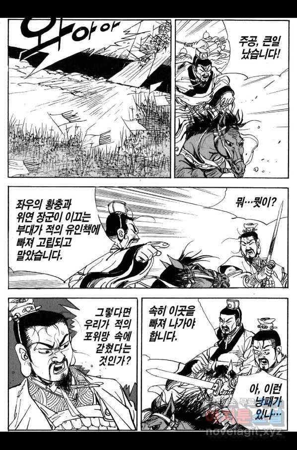 박봉성 삼국지 3부 30권 131