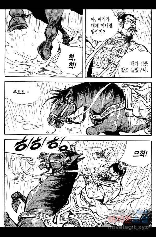 박봉성 삼국지 3부 30권 136