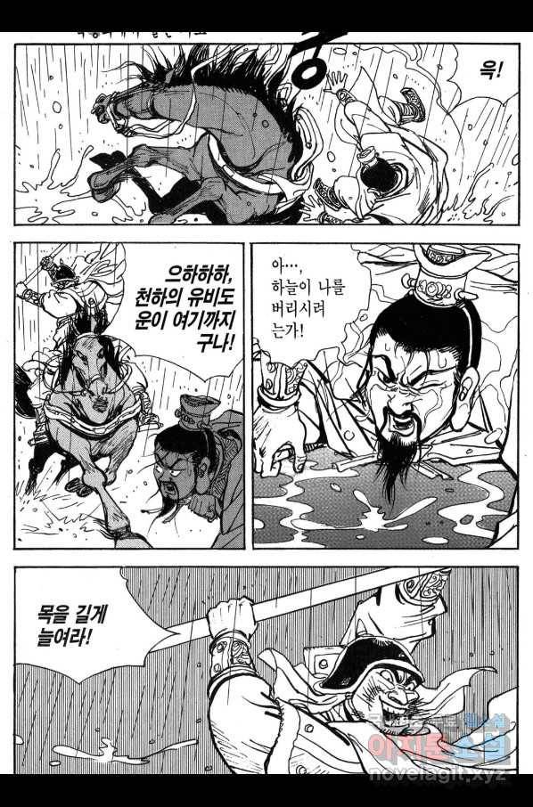 박봉성 삼국지 3부 30권 137