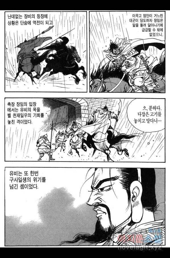 박봉성 삼국지 3부 30권 141