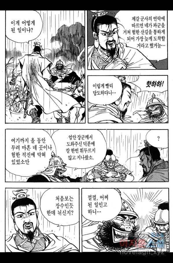 박봉성 삼국지 3부 30권 142