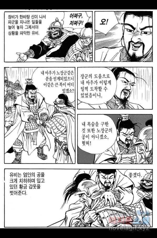 박봉성 삼국지 3부 30권 143