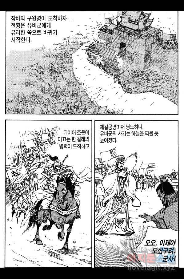 박봉성 삼국지 3부 30권 144