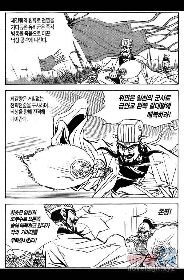 박봉성 삼국지 3부 30권 145