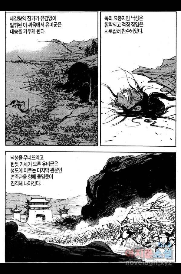 박봉성 삼국지 3부 30권 147
