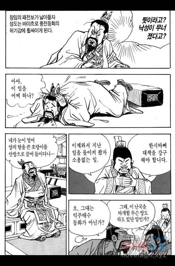 박봉성 삼국지 3부 30권 148