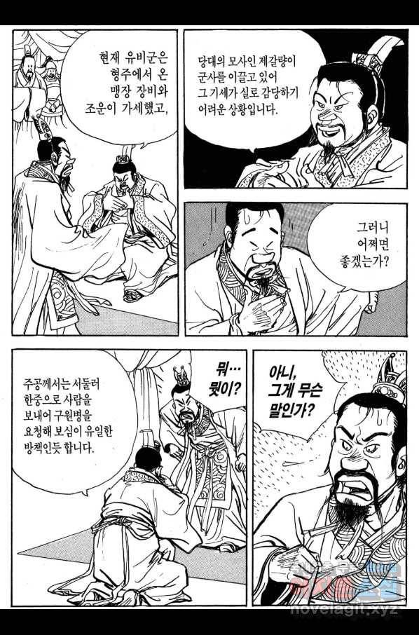 박봉성 삼국지 3부 30권 149
