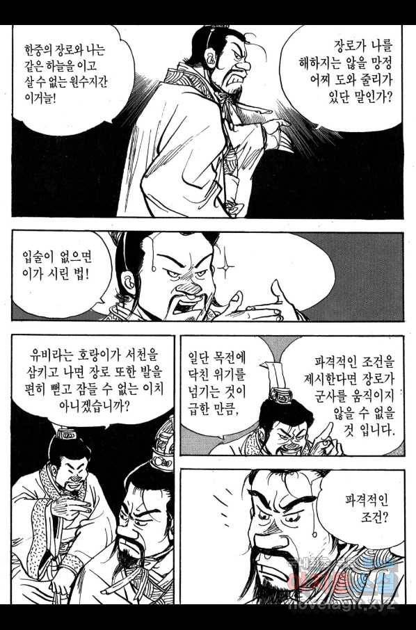 박봉성 삼국지 3부 30권 150